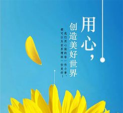 向陽而生，隨心而行